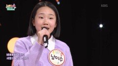 가을 풍경 그리기 (김경구 작사/여유미 작곡)  - 남이수 | KBS 260205 방송 