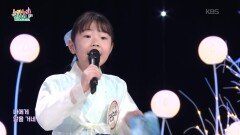 내 손은 바람을 그려요 (박윤희 작사/정보형 작곡) - 전승아 | KBS 260129 방송 