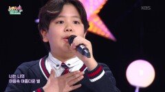 서로의 별이 되어 (오서영 작사/오희섭 작곡) - 김시온&김로하 | KBS 260129 방송 