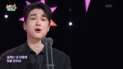 첫사랑 (김효근 작사/곡) - 테너 장주훈 | KBS 260226 방송 