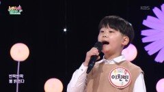  불란지 (황보은 작사/김영민 작곡) - 이찬빈 | KBS 260226 방송 