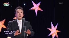 나뭇잎배 (박홍근 작사/윤용하 작곡) - 박상현 지휘자 | KBS 260416 방송 