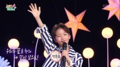 앞으로 (윤석중 작사/이수인 작곡) - 전온유 | KBS 260416 방송 