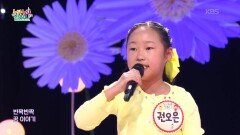 반딧불이의 꿈 (최은정 작사/ 김영민 작곡) - 권오은 | KBS 260514 방송 