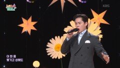 이룰 수 없는 꿈 (뮤지컬 ‘맨 오브 라만차’ 중에서) - 바리톤 박상민 | KBS 260528 방송 