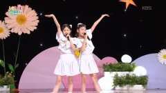 꽈배기 친구 (윤상서 작사/심지연 작곡) - 정연우&김예인 | KBS 260604 방송 