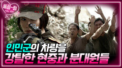 [EP17-01] 인민군의 차량을 강탈한 현중과 분대원들 | KBS 방송