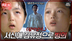 [EP11-01] 금기를 깬 서신애 살아난 김유정 | KBS 방송