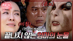 [EP12-01] 한 명씩 밝혀지는 정체 | KBS 방송