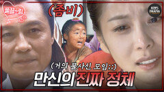 [EP13-02] 구미호VS천호진!? | KBS 방송