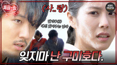 [EP15-01] 목숨을 잃는 자는 누구 | KBS 방송