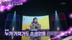 스타킹 무대를 본 장윤정의 소감 & RE:PLAY 장윤정 기획자 님의 후기 | KBS 230121 방송
