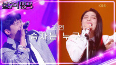 불후의 홍반장 한국의 리키마틴 홍경민! 퀸 VS 반장 가족 대결 과연 승자는? | KBS 230401 방송