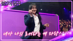 김경호의 사랑스러운 댄스 챌린지 & 애증의 곡〈NOW〉비하인드 | KBS 240427 방송
