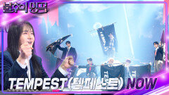 TEMPEST(템페스트) - Now | KBS 240427 방송