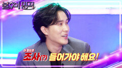 트로트계 아이돌 신유의 선곡! 슬쩍 무대 스포하는 손태진?!🤣 | KBS 241116 방송