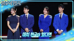 천상의 감동을 준 곰스컴퍼니의 무대! 8년 동안 견딘 기억에 터진 눈물 | KBS 251101 방송 