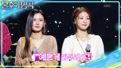 스무 살에 만나 떨어지기 싫었던 두 친구 우정과 음악의 의미를 담은 선곡 | KBS 251101 방송 