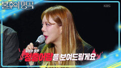청출어람 애제자와 기쁨의 포옹 선생님의 소리로 올라온 오늘 무대! | KBS 251101 방송 