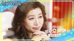 [예고] 국민 멘토의 노래 보이콧 선언?! 명사 오은영 특집 | KBS 251101 방송 