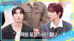 강승윤의 데뷔 시작을 함께했던 호륜! 꿈과 현실 사이의 청춘들을 위한 선곡 | KBS 251101 방송 