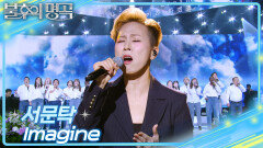 서문탁 - Imagine | KBS 251108 방송 