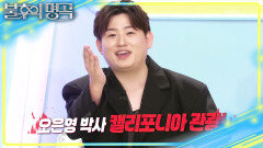 투 먼스(?) 유학 갔다 온 우디🤣 오은영 박사 캘리포니아 데려갈 결심...? | KBS 251108 방송 