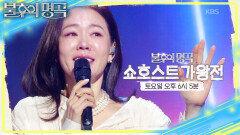 [예고] 홈쇼핑 완판 신화!! 쇼호스트 가왕전 | KBS 251129 방송 