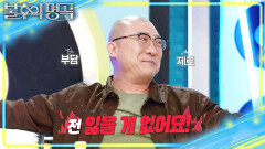 중년 가장들에게 용기를 줄 경환의 선곡! 막내와 큰 형님의 마지막 승부 | KBS 251206 방송 