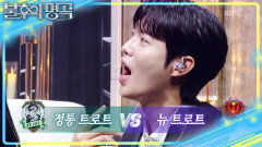 이것이 왕자들의 스케일 2라운드 민심을 잡은 트로트 팀은?! | KBS 251220 방송 