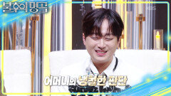 퍼포먼스에는 약한 왕자들?! 공 뽑기 어필하는 손태진🤣 | KBS 251220 방송 