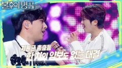 [예고] 상상초월 파격 무대 트롯 킹덤 - 왕좌의 게임 2부 | KBS 251220 방송 