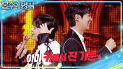 남진 vs 나훈아! 손태진의 매너키로(?) 시작하는 첫 라운드🤣 | KBS 251220 방송 