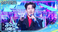 김수찬 - 이력서 | KBS 251220 방송 