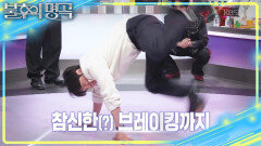 댄서 예열 시작 정승환의 댄스 브레이크에 맞선 우즈?! | KBS 260207 방송 
