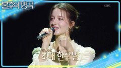 언어 천재 안젤리나의 5개 국어 맛보기 배울수록 느끼는 세종의 위대함!? | KBS 260214 방송