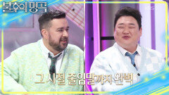한글 대본 치던(?) 샘 해밍턴 신기했던 준현 전원 상위권 예상?! | KBS 260214 방송 