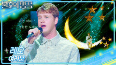 레오 - 여러분 | KBS 260214 방송 