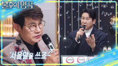 다섯 번의 브라질행으로 빠진 쌈바! 중고거래할 땐 서울말 쓰는 설운도 | KBS 260221 방송 