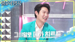 손태진 매너 키에 긁힌(?) 찬원 데뷔곡을 선물해 준 설운도 | KBS 260221 방송 