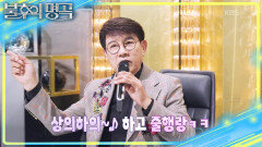 대본 받고 히트 직감한 광고🤣 진진 남매 퍼포먼스 맞대결의 결과? | KBS 260221 방송 