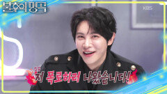 친아들도 없는 수석 받은 손태진 🥕거래에 푹 빠진 설운도?! | KBS 260221 방송 