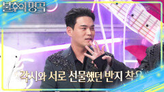 각시를 떠올리며 고른 무대곡 트로트 가수 다 된 천록담의 의상 | KBS 260221 방송 