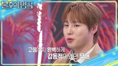 서 씨 후배로서 양보 부탁하는 은광?🤣 눈물 참기 챌린지가 된 오늘 무대들 | KBS 260314 방송 
