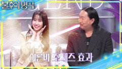 모태 트롯 요정이 유일하게 들었던 타 장르 곡! 조째즈 효과(?) 받는 유진🥰 | KBS 260314 방송 