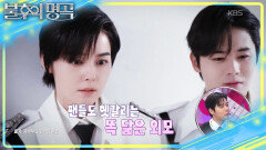 동준 대신 뮤지컬에 오른 한가인?! 도플갱어가 여럿인 조째즈🤣 | KBS 260314 방송 