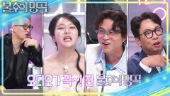 [예고] 오디어 꽉~ 찬! 파티 타임 2026 연예계 가왕전 2부 | KBS 260328 방송