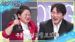 주몽 왕자님 앞에서 하는 모팔모 성대모사🤣 헤이그 주역 전부 끌고 온 무대 | KBS 260404 방송 