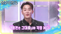 쇼호스트 계의 BTX(?) 가왕 이찬석 홈쇼핑 2개 포기로 날린 수십억?! | KBS 260404 방송 