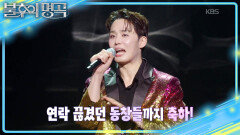 헤이그 특사 VS 나이트 컬럽(?) 사돈에 팔촌까지 연락 온 찬석?! | KBS 260404 방송 